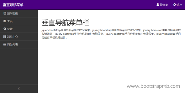 jquery bootstrap垂直导航菜单栏收缩效果