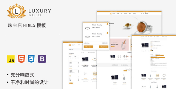 珠宝首饰品牌电商HTML5模板