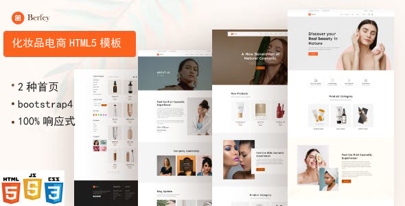 HTML5美容化妆品电商购物网站模板