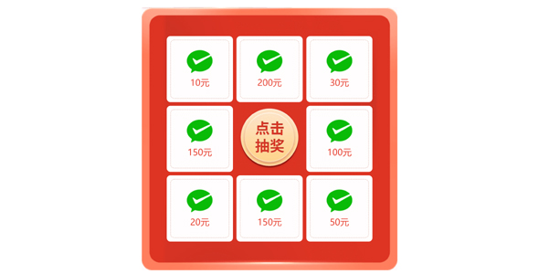 jquery九宫格抽奖代码