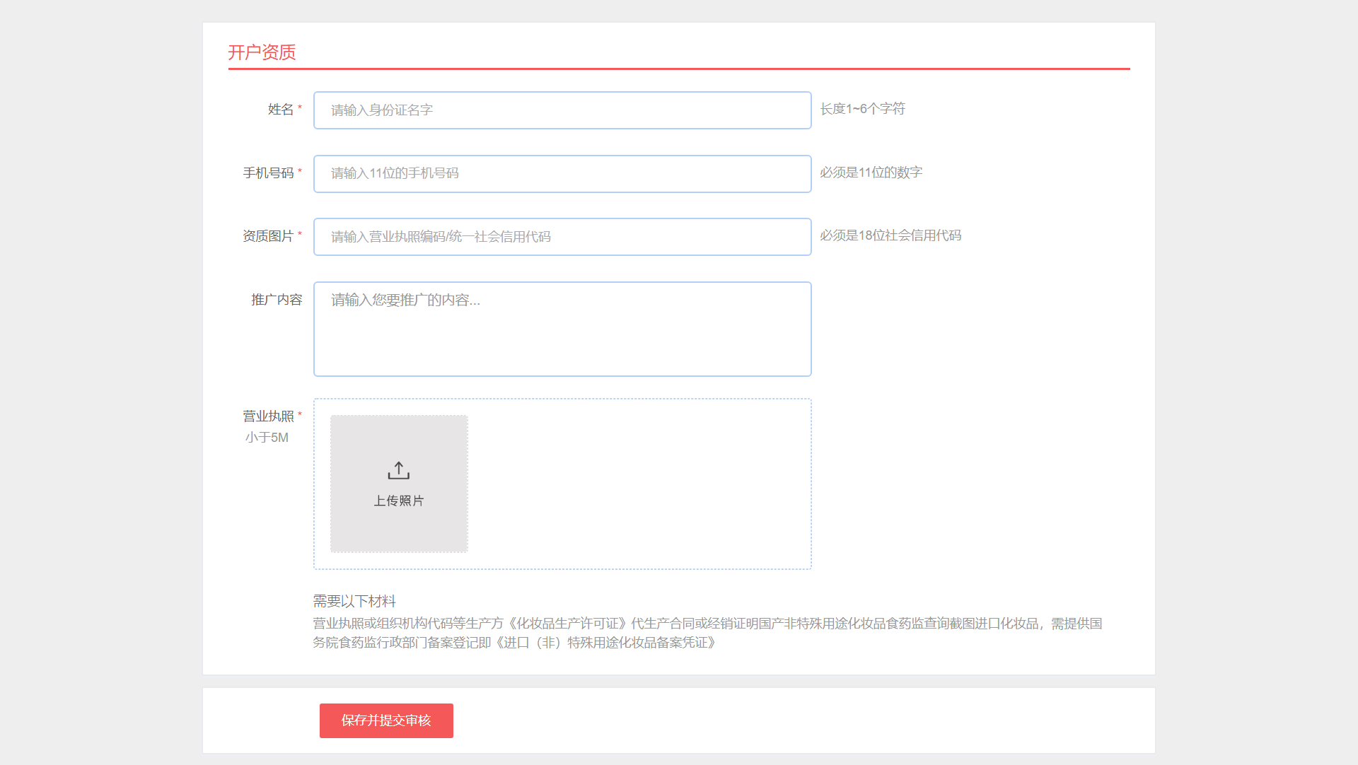 jquery开户信息表单照片上传