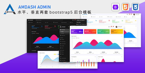 两套bootstrap5框架后台管理模板