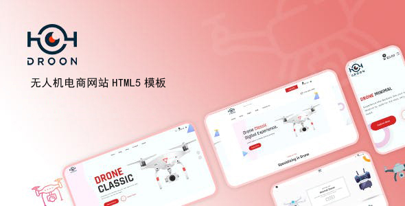 无人机电商购物网站HTML5模板