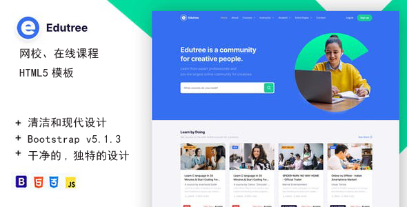 网校在线教育平台HTML5模板