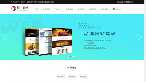 phpcms中英双语响应式企业网站模板