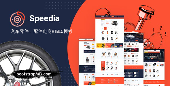 汽车零件配件销售电商网站模板 - Speedia