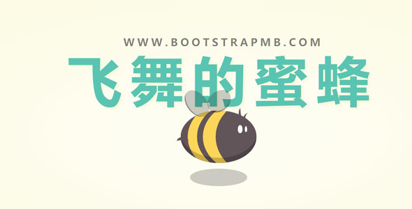 css html飞舞的蜜蜂代码