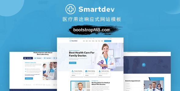 淡蓝色医疗行业医院网站模板 - Smartdev