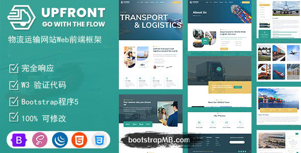 高端HTML5物流行业官网页面源码 - Upfront