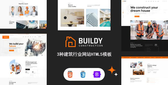 3种建筑行业网站HTML5模板 - Buildy
