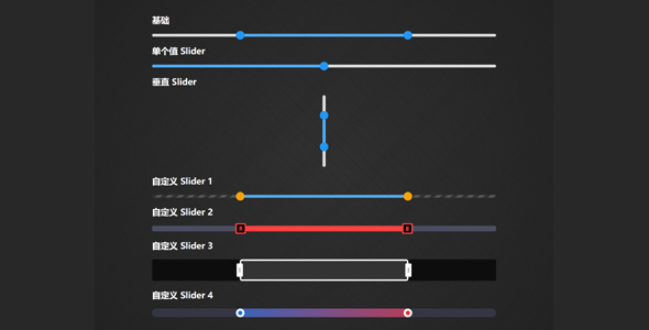 网页滑竿拖拽选择值slider插件