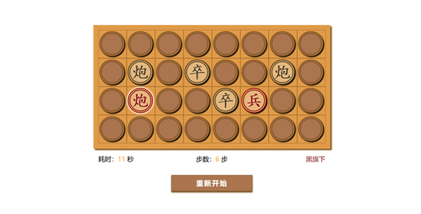 象棋翻翻棋jquery小游戏代码