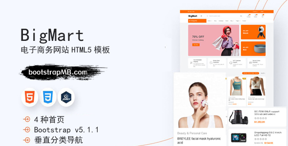 化妆品服装电商项目Web模板 - BigMart
