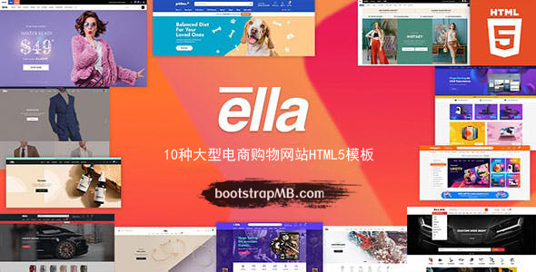 10种高端电商项目UI框架HTML源码下载 - ELLA