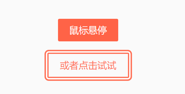 CSS Button悬停双线条效果