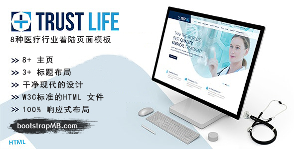 8种医疗健康行业HTML5着陆页面 - Trustlife