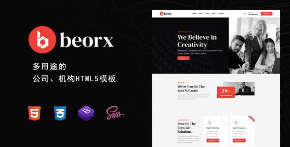 多用途的公司和机构网站前端模板 - Beorx