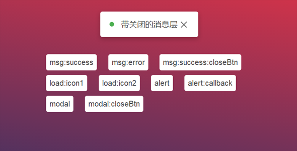 jQuery弹出提示框组件