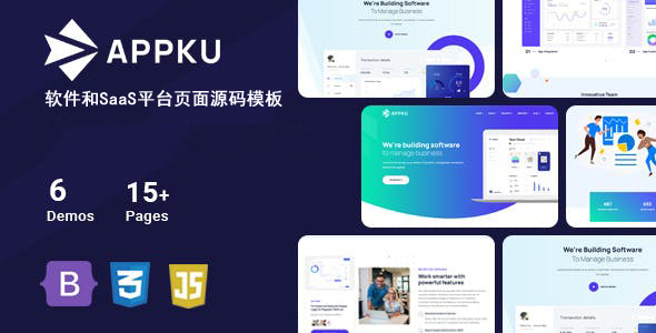 软件和SaaS平台页面源码模板 - Appku