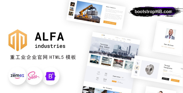 重工业企业官网HTML5模板 - Alfa