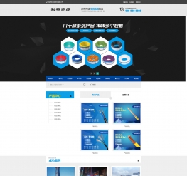 电线电缆生产厂家类网站织梦模板(带手机端)