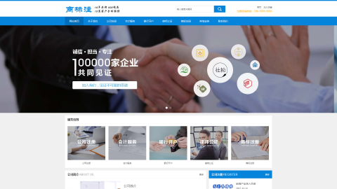 商标注册会计服务类网站织梦模板(带手机端)