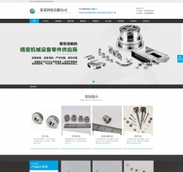 精密机械零件加工类织梦网站模板(自适应手机端)