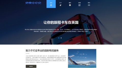 HTML5自适应响应式国际货运物流公司网站织梦模板